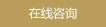 聯(lián)系伊卡洛斯軟裝
