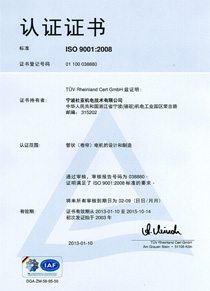 管狀（卷簾）電機(jī)通過ISO9001:2008認(rèn)證